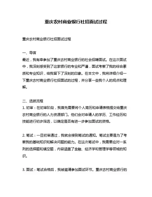 重庆农村商业银行社招面试过程