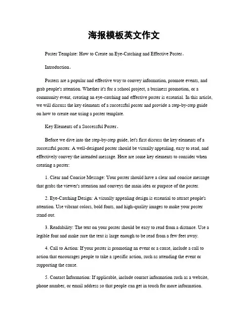 海报模板英文作文