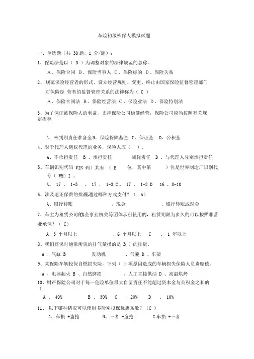 核保人模拟测试题及答案