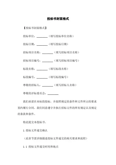 投标书封面格式