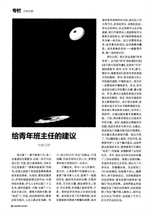 给青年班主任的建议
