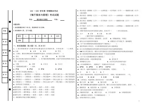 餐厅服务与管理期末考试试卷四(含答案)