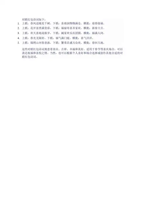 对联红包诗词