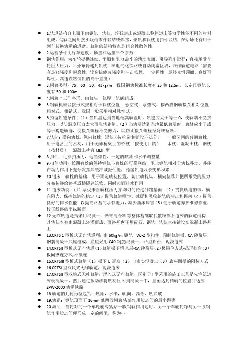铁路轨道结构重点知识