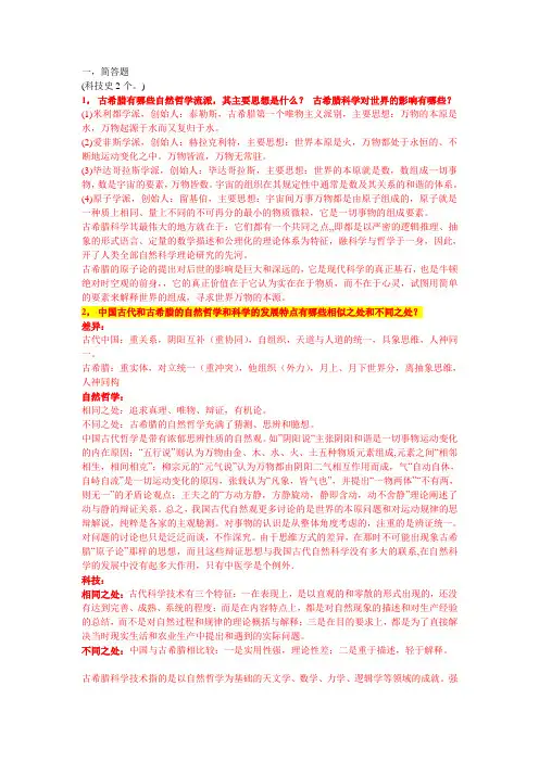 自然辩证法复习题目及答案