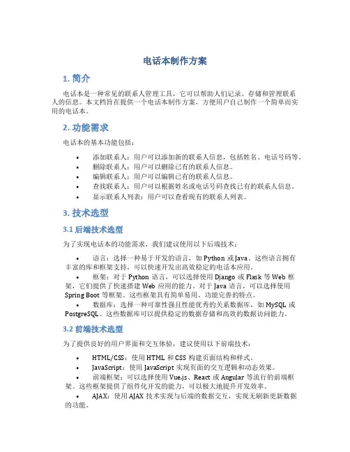 电话本制作方案