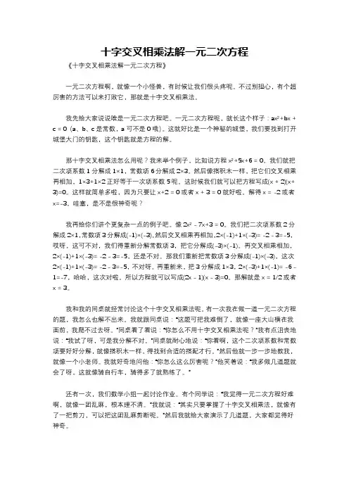 十字交叉相乘法解一元二次方程