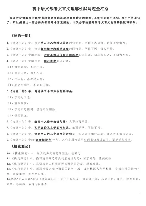 初中语文常考文言文理解性默写超全汇总