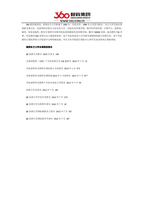 泰国东方大学院校排名解析