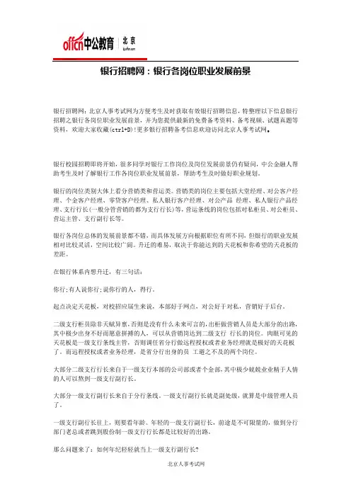 银行招聘网：银行各岗位职业发展前景