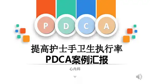 手卫生持续质量改进