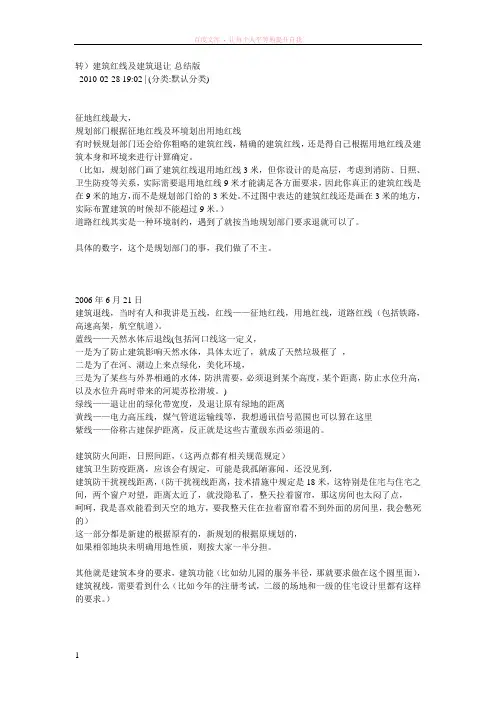 关于建筑红线的一些规定