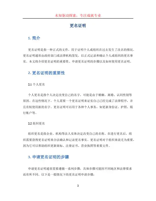 更名证明 (3)