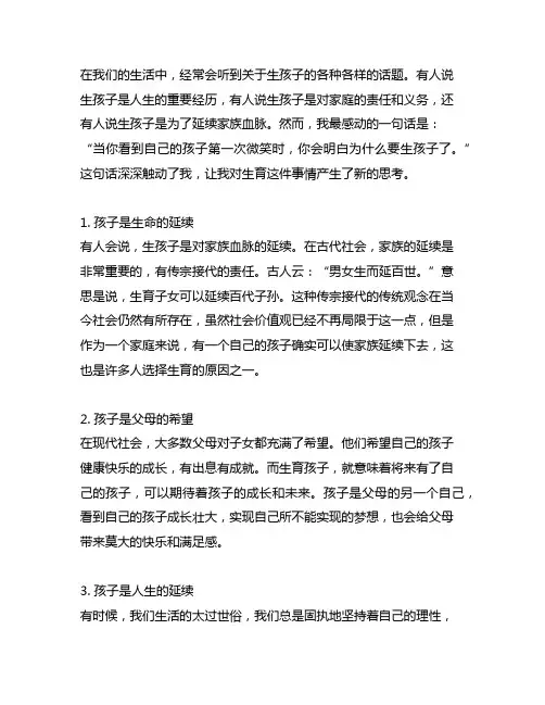 为什么要生孩子？我被这段话治愈了