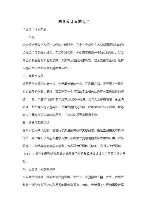 毕业设计日志大全