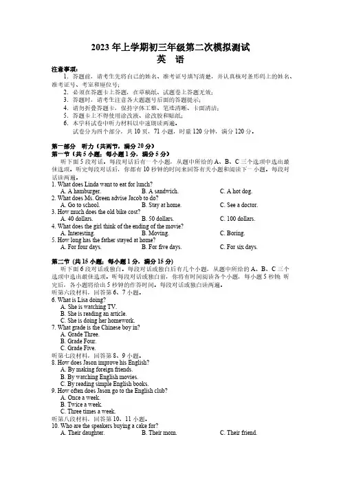 2023年湖南省长沙市长郡教育集团中考二模考试英语试题(word原卷)