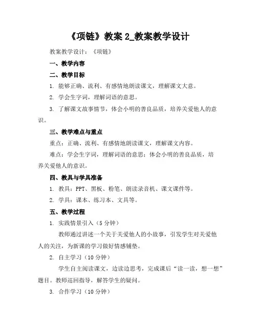 《项链》教案2_教案教学设计