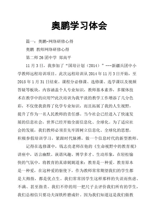 奥鹏学习体会