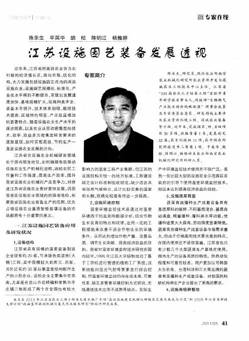 江苏设施园艺装备发展透视