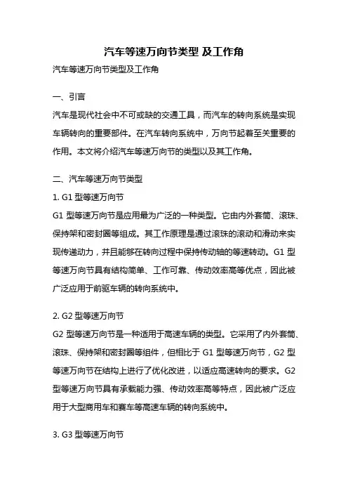 汽车等速万向节类型 及工作角