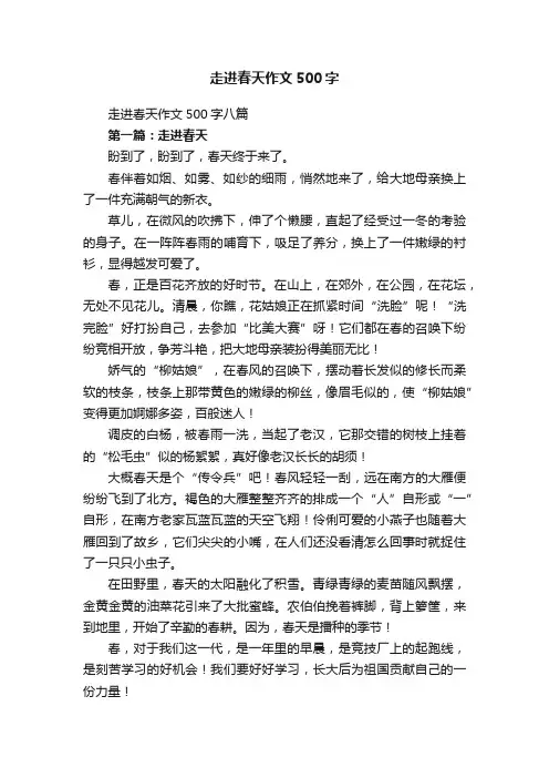 走进春天作文500字