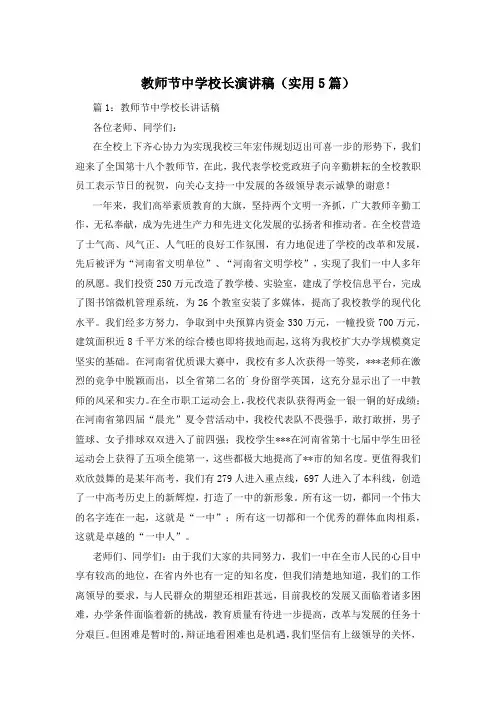 教师节中学校长演讲稿(实用5篇)