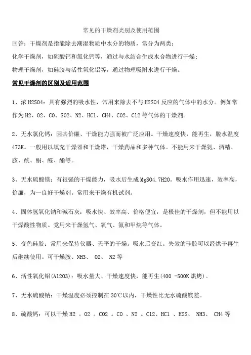 常见的干燥剂类别及使用范围