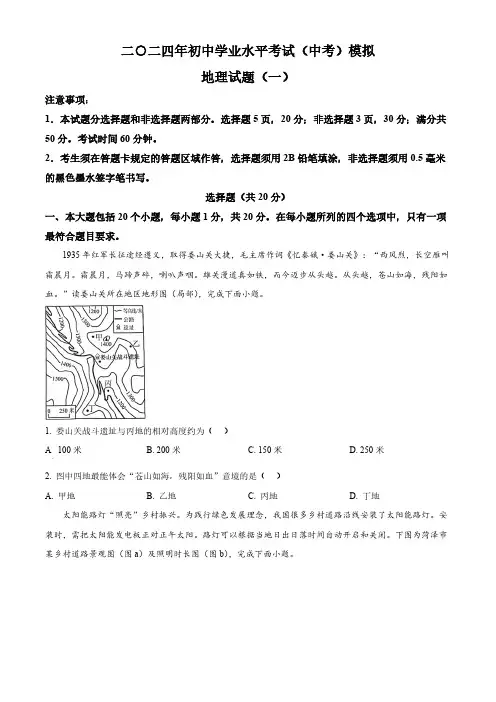 2024年山东省菏泽市郓城县初中学业水平模拟考试(一)地理试题(原卷版)