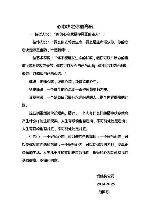 心态决定你的高度