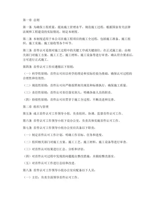 施工管理制度_首件认可