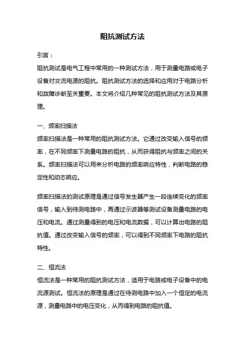 阻抗测试方法