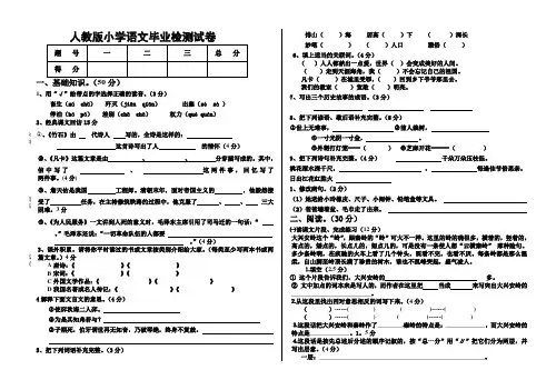人教版小学语文毕业检测试卷