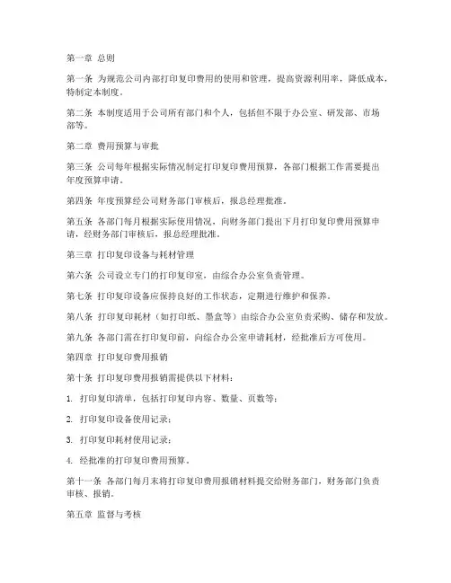 公司打印复印费用管理制度