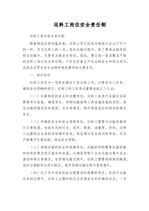 运料工岗位安全责任制