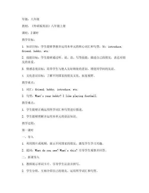 初中外研英语备课教案模板
