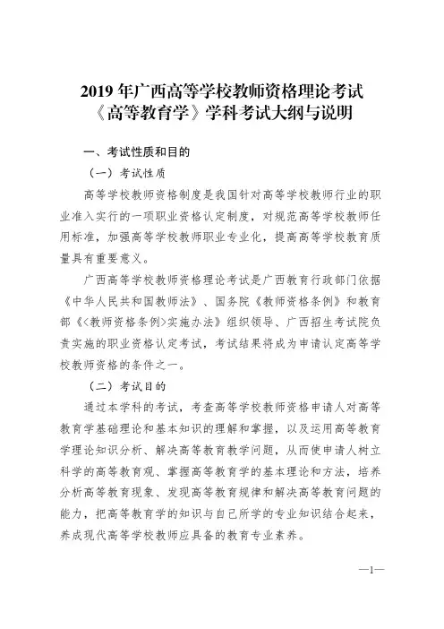 2019年广西高等学校教师资格理论考试