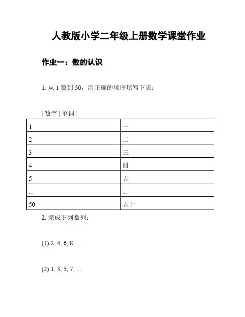 人教版小学二年级上册数学课堂作业