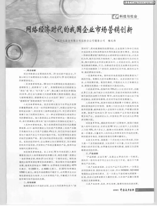 网络经济时代的我国企业市场营销创新