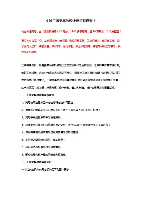 9种工装夹具的设计要点有哪些【干货】