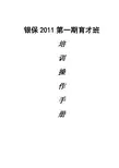 保险公司培训班的运作手册