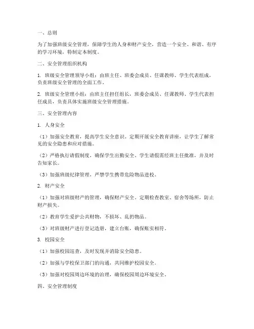 智慧班级安全管理制度