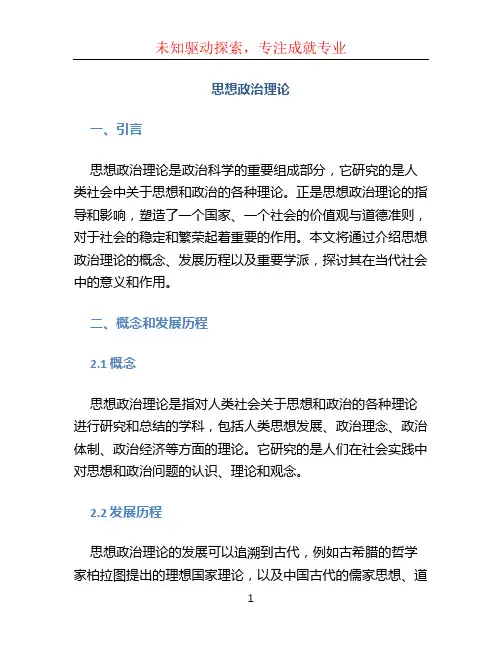 思想政治理论(1)