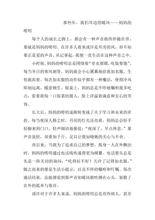 最动听的声音关于妈妈的唠叨600字作文