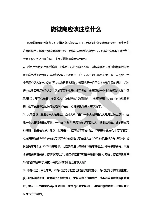 做微商最忌讳什么？