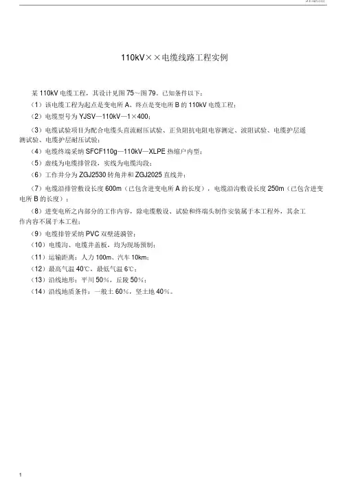 kv电力电缆线路工程清单计价实例