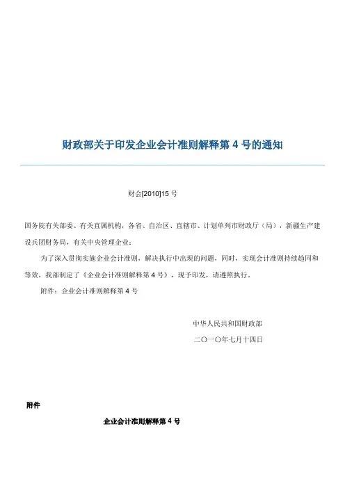 4号解释公告