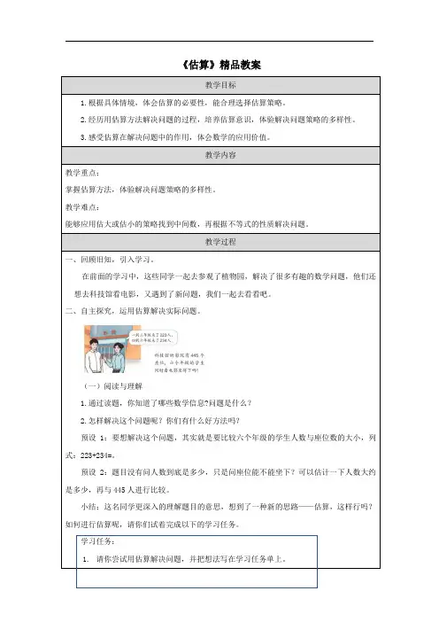 《估算》精品教案