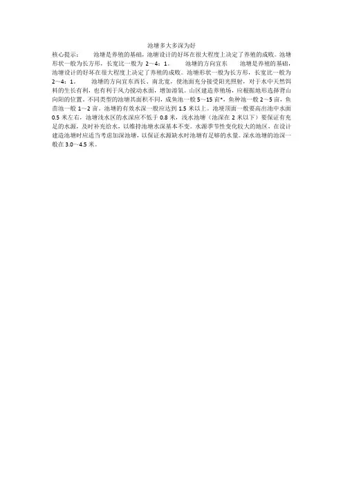 池塘多大多深为好