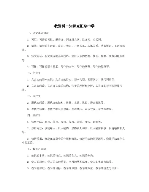教资科二知识点汇总中学