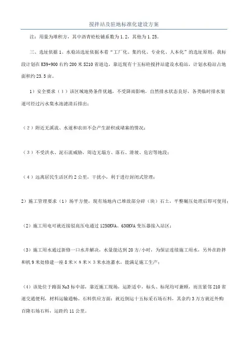 搅拌站及驻地标准化建设方案